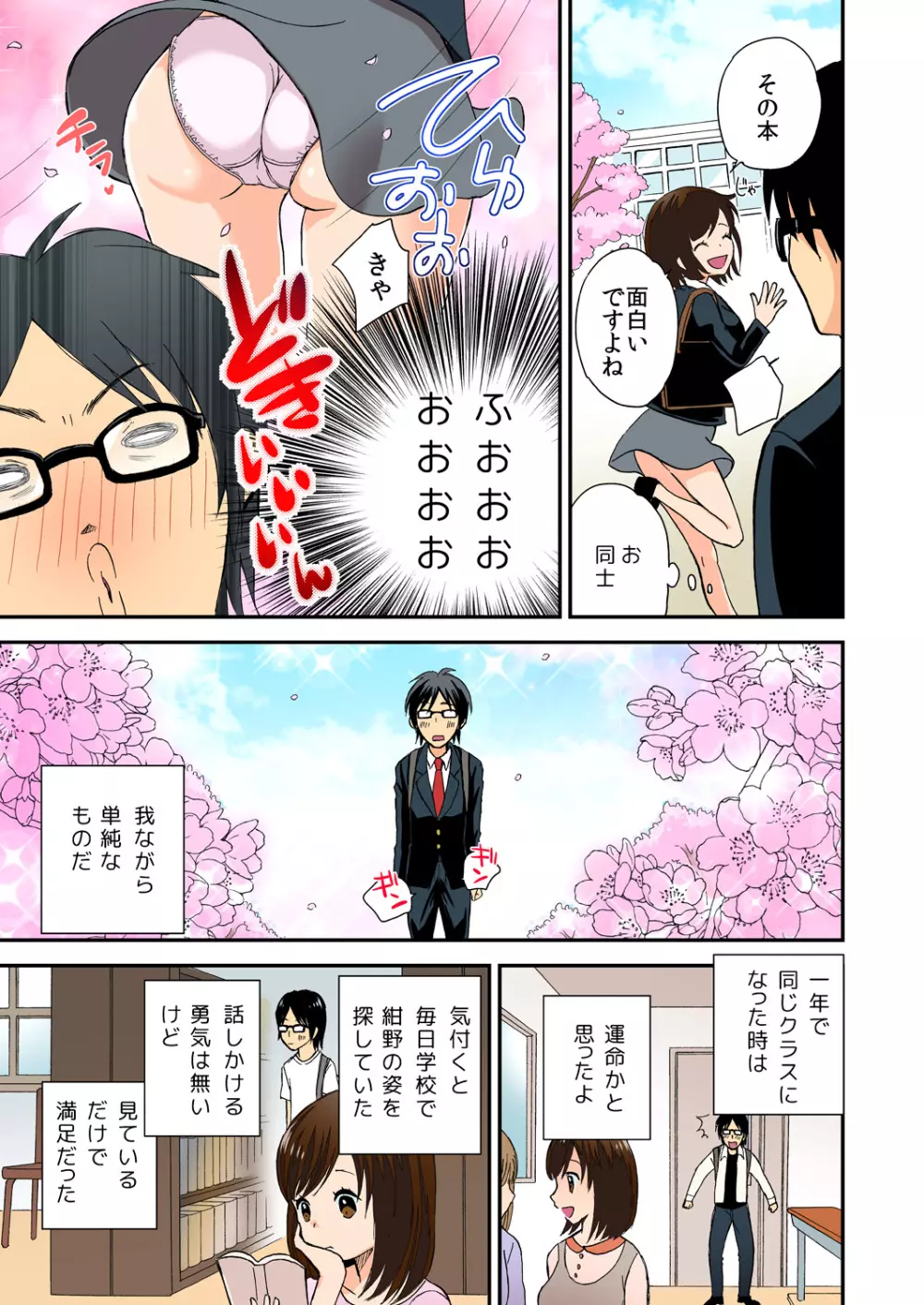 マジカルチ○コでハメハメハーレム！～どんな女もヤリ放題！！～ Page.36