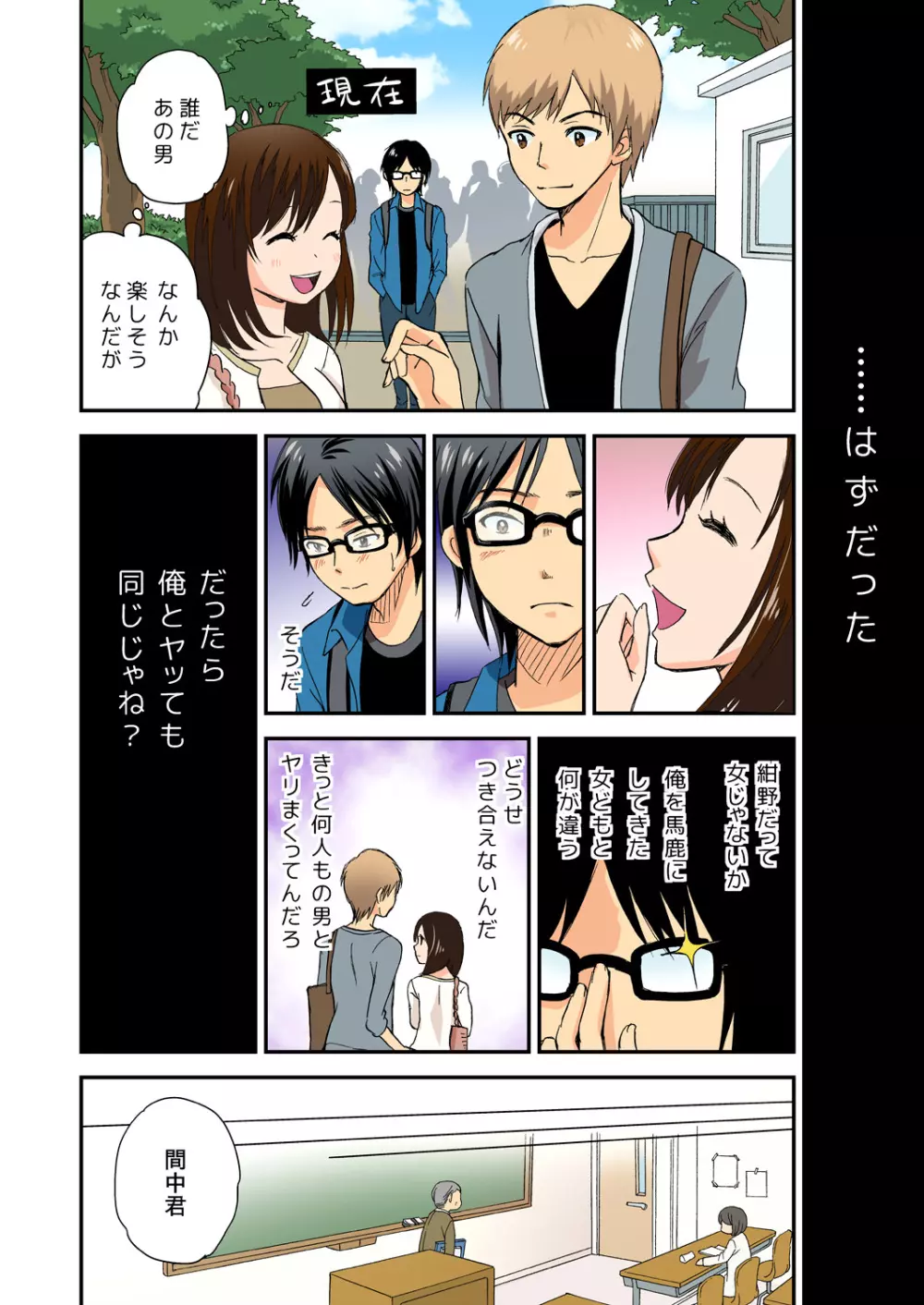 マジカルチ○コでハメハメハーレム！～どんな女もヤリ放題！！～ Page.37