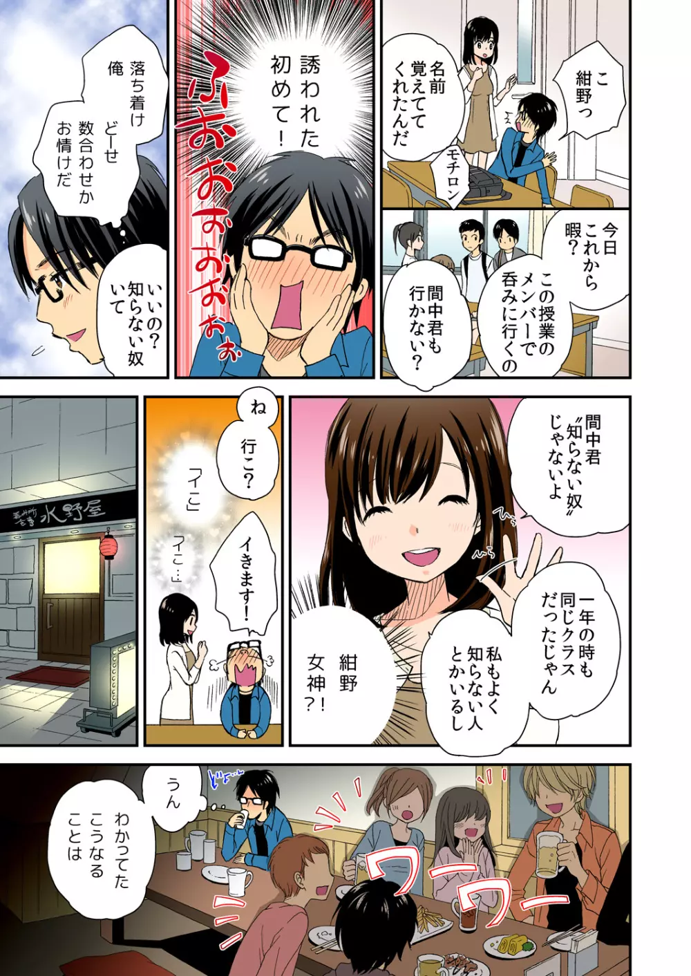 マジカルチ○コでハメハメハーレム！～どんな女もヤリ放題！！～ Page.38