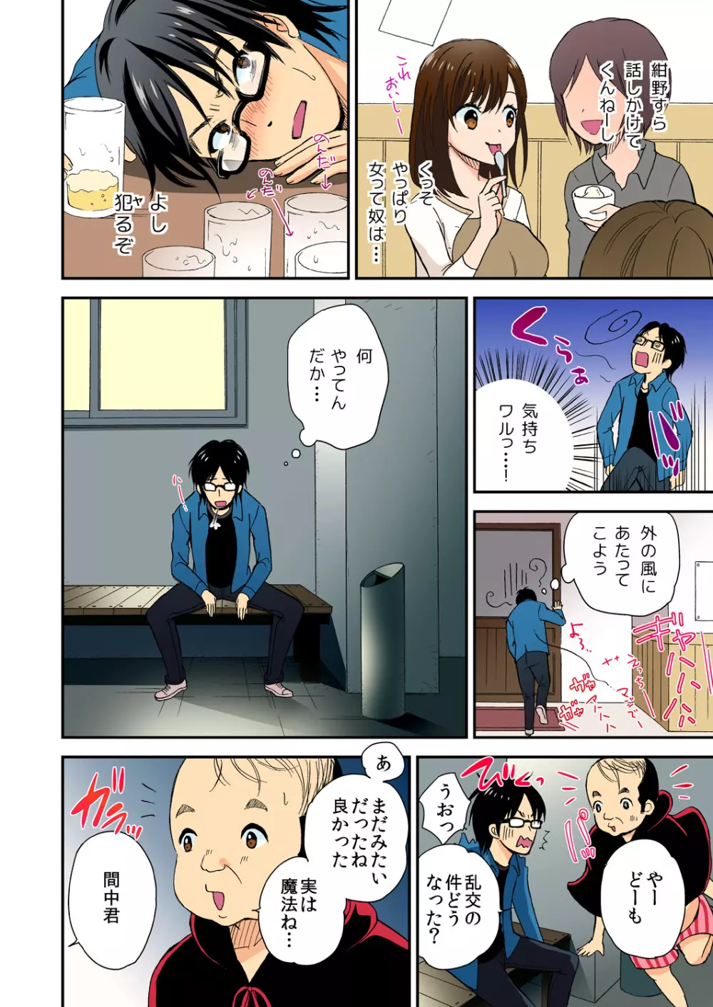 マジカルチ○コでハメハメハーレム！～どんな女もヤリ放題！！～ Page.39