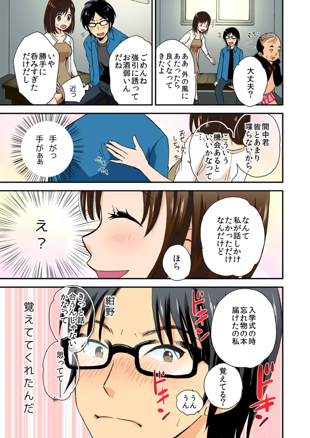 マジカルチ○コでハメハメハーレム！～どんな女もヤリ放題！！～ Page.40