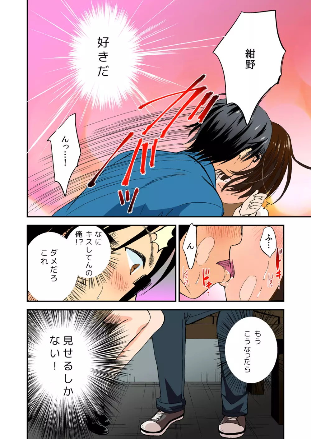 マジカルチ○コでハメハメハーレム！～どんな女もヤリ放題！！～ Page.41