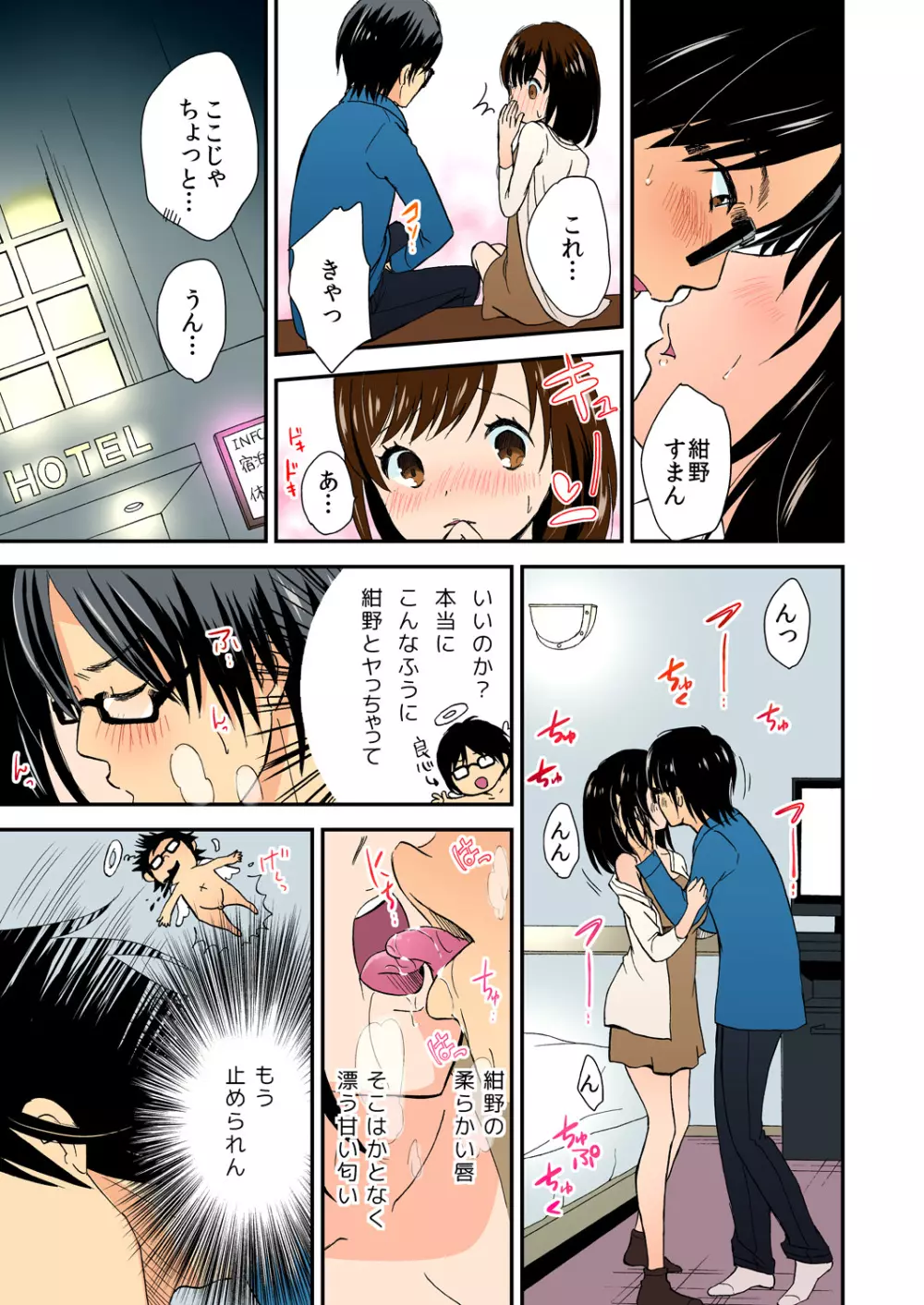 マジカルチ○コでハメハメハーレム！～どんな女もヤリ放題！！～ Page.42