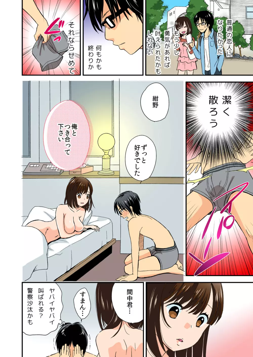 マジカルチ○コでハメハメハーレム！～どんな女もヤリ放題！！～ Page.47
