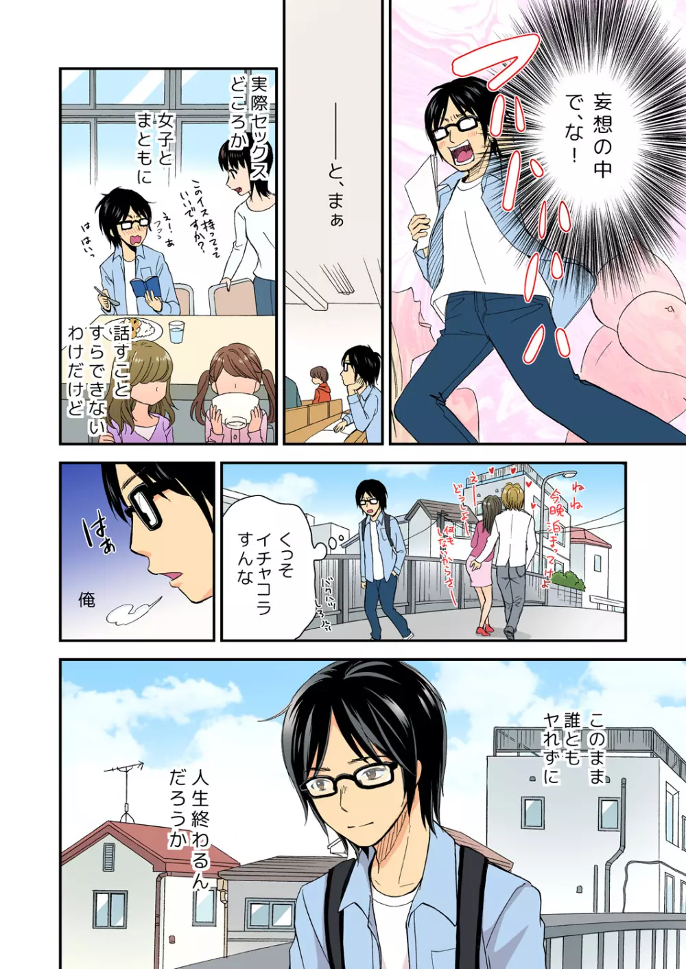 マジカルチ○コでハメハメハーレム！～どんな女もヤリ放題！！～ Page.5
