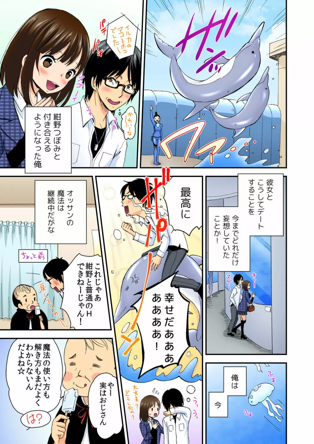 マジカルチ○コでハメハメハーレム！～どんな女もヤリ放題！！～ Page.50