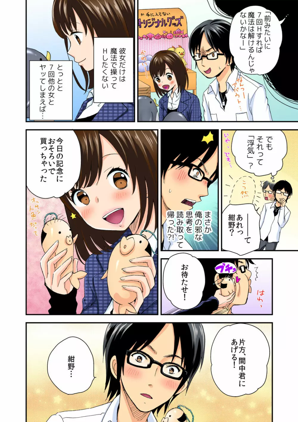 マジカルチ○コでハメハメハーレム！～どんな女もヤリ放題！！～ Page.51