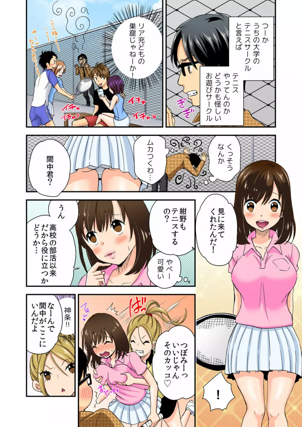 マジカルチ○コでハメハメハーレム！～どんな女もヤリ放題！！～ Page.53