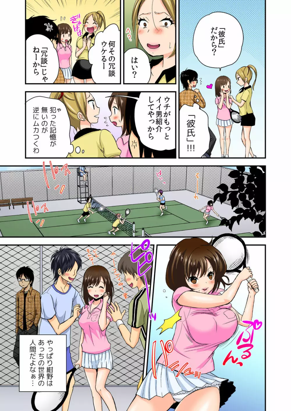 マジカルチ○コでハメハメハーレム！～どんな女もヤリ放題！！～ Page.54
