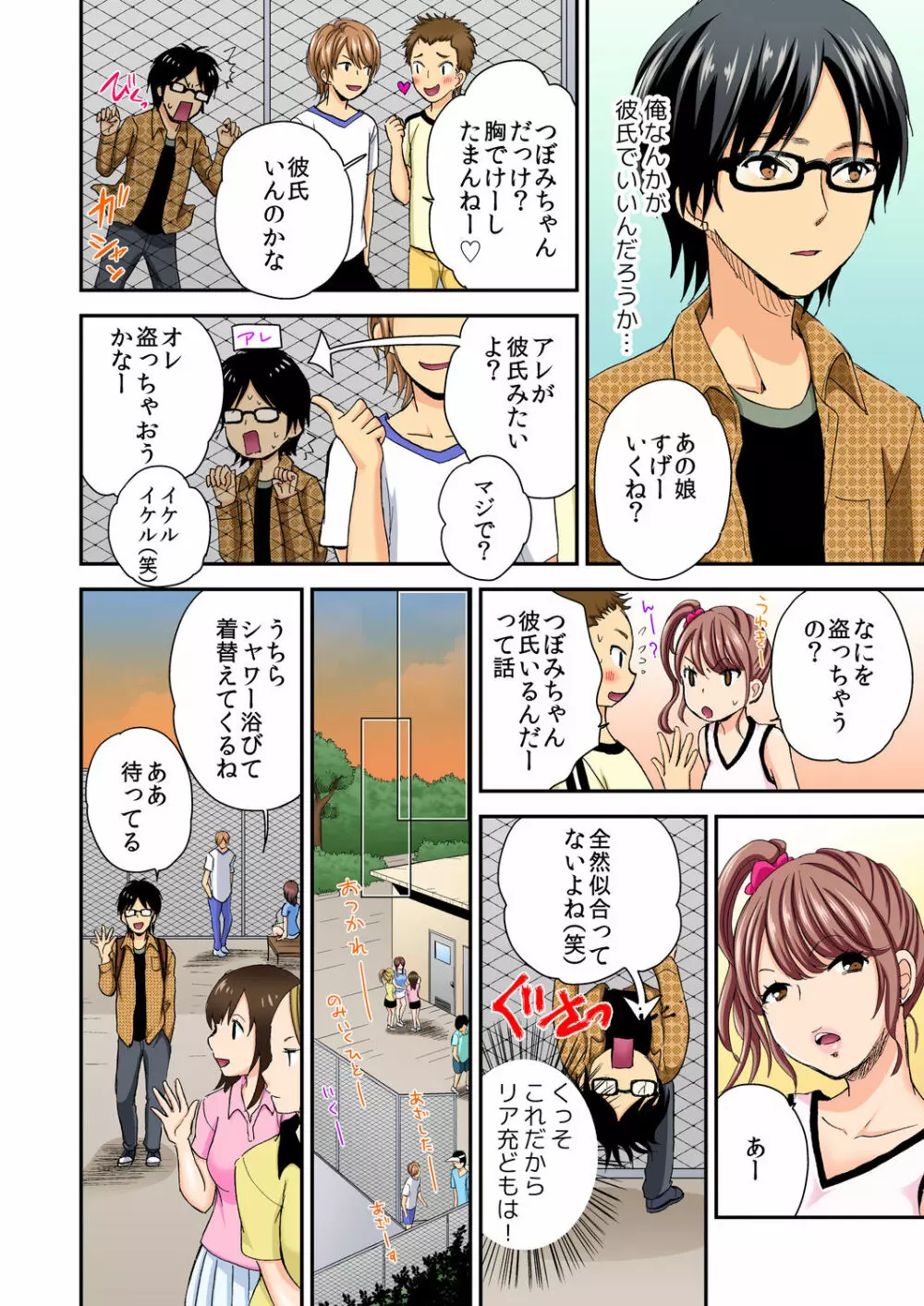 マジカルチ○コでハメハメハーレム！～どんな女もヤリ放題！！～ Page.55