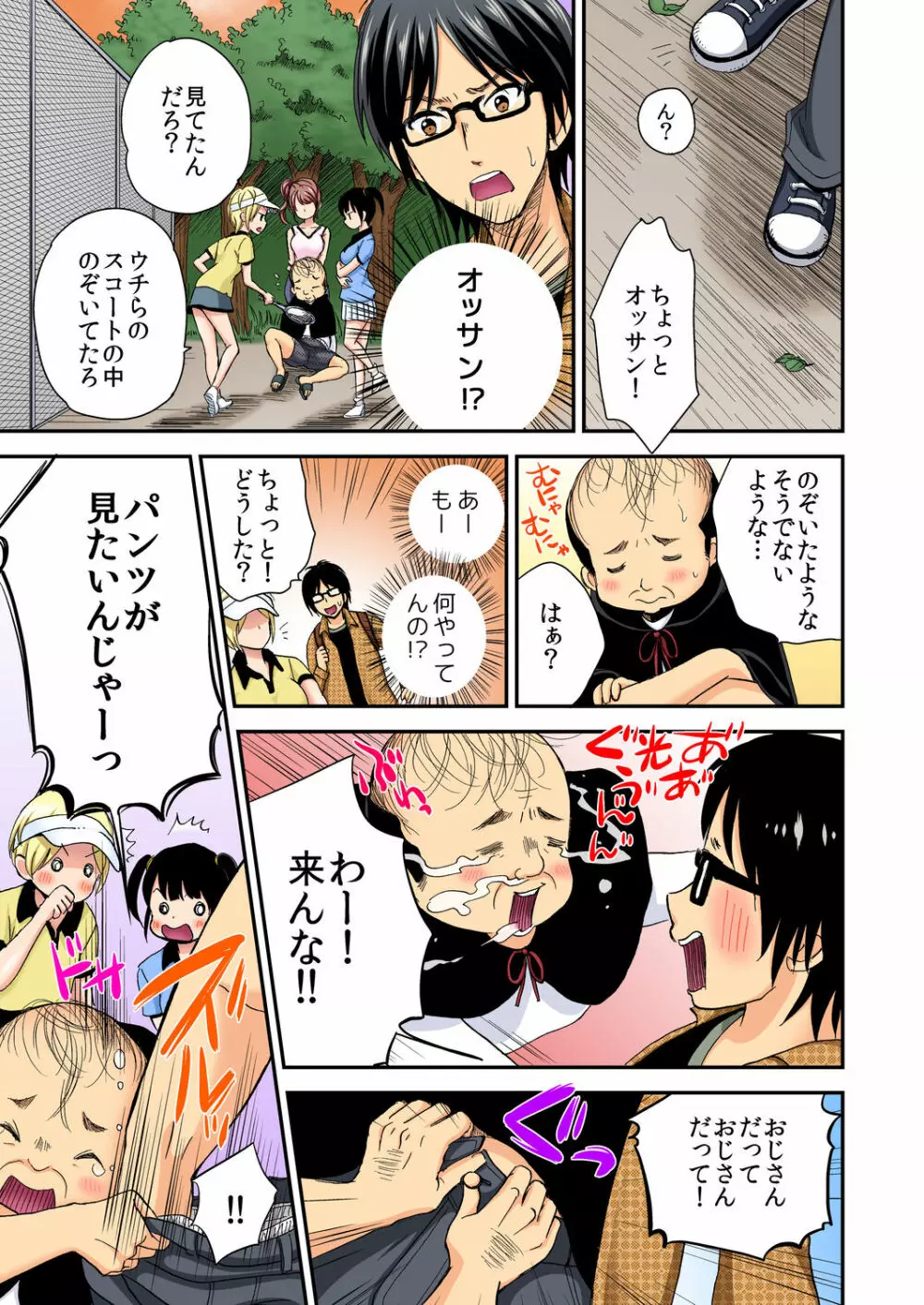 マジカルチ○コでハメハメハーレム！～どんな女もヤリ放題！！～ Page.56
