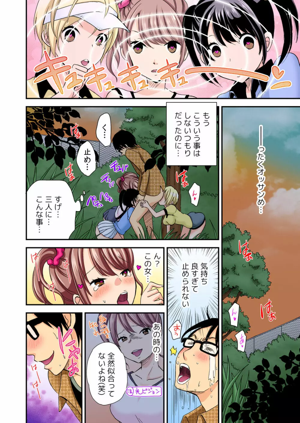 マジカルチ○コでハメハメハーレム！～どんな女もヤリ放題！！～ Page.57