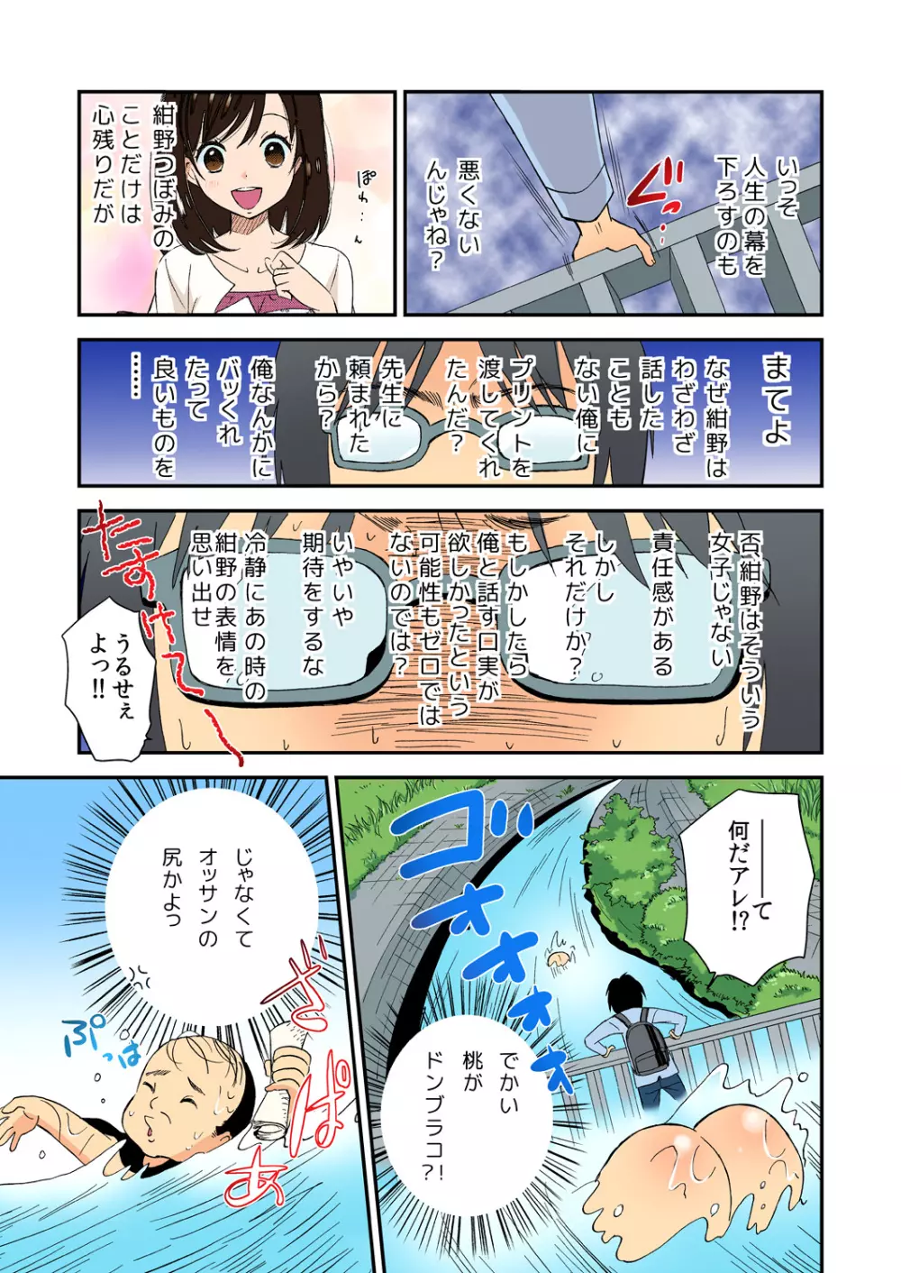マジカルチ○コでハメハメハーレム！～どんな女もヤリ放題！！～ Page.6