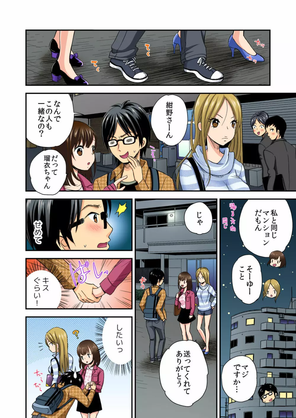 マジカルチ○コでハメハメハーレム！～どんな女もヤリ放題！！～ Page.63