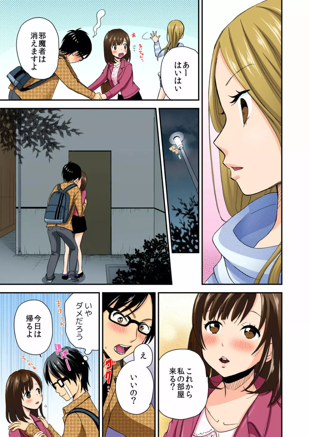 マジカルチ○コでハメハメハーレム！～どんな女もヤリ放題！！～ Page.64