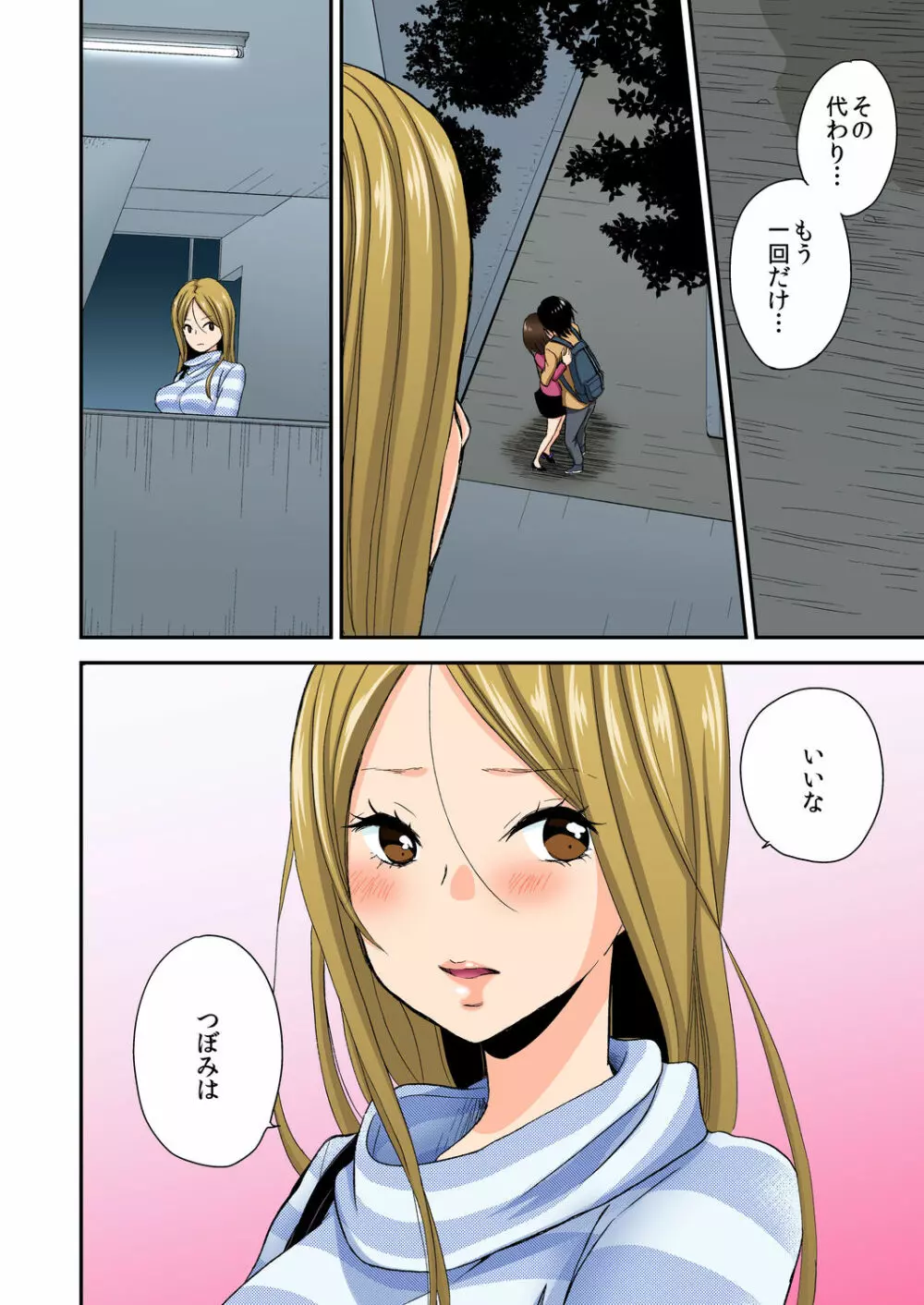 マジカルチ○コでハメハメハーレム！～どんな女もヤリ放題！！～ Page.65