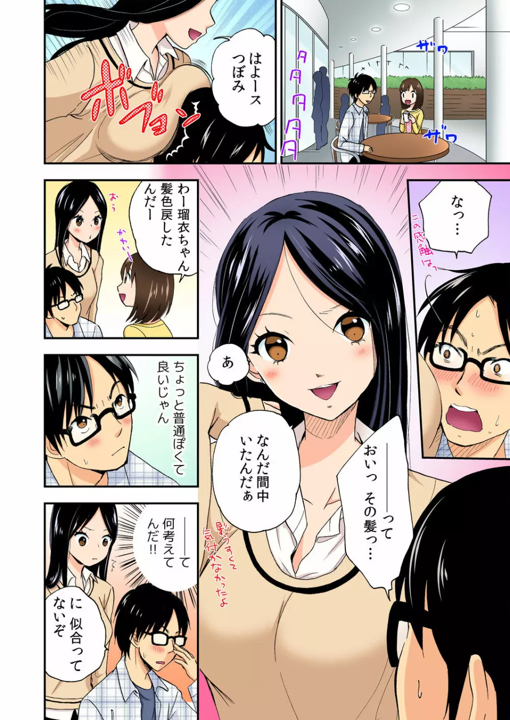 マジカルチ○コでハメハメハーレム！～どんな女もヤリ放題！！～ Page.67