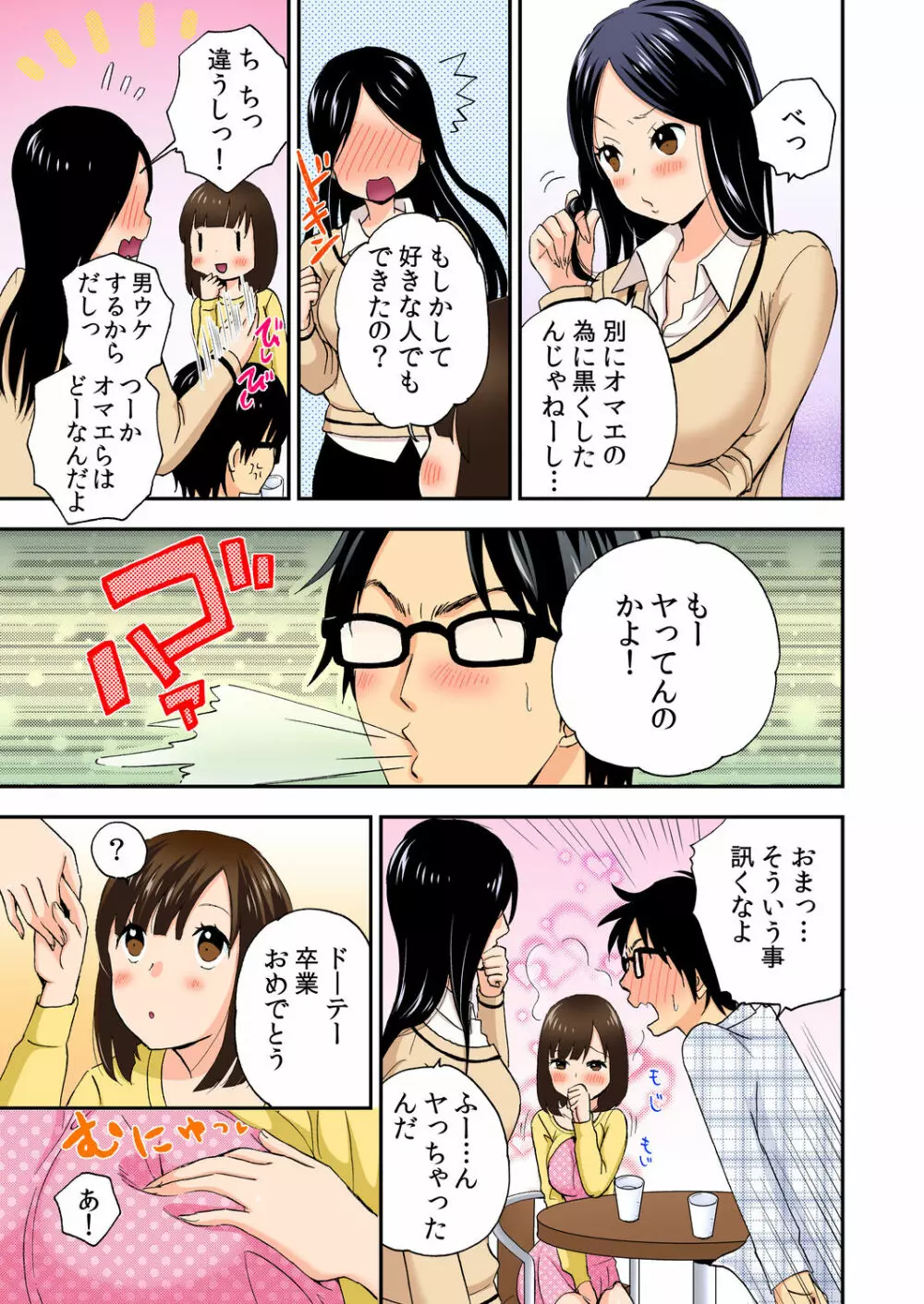 マジカルチ○コでハメハメハーレム！～どんな女もヤリ放題！！～ Page.68