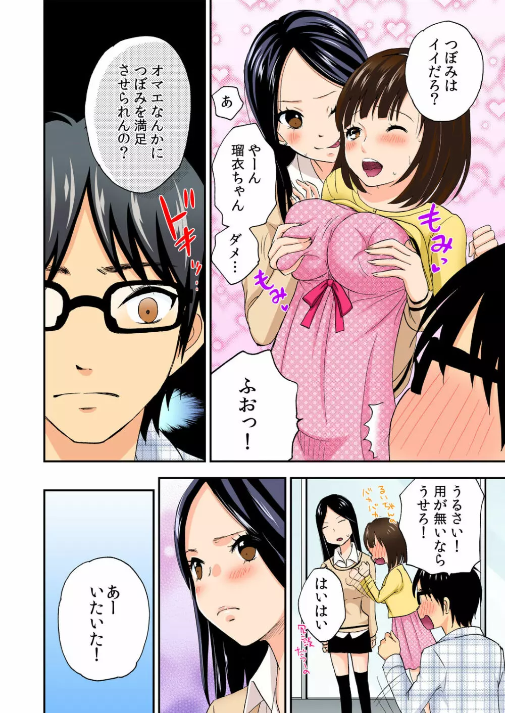 マジカルチ○コでハメハメハーレム！～どんな女もヤリ放題！！～ Page.69
