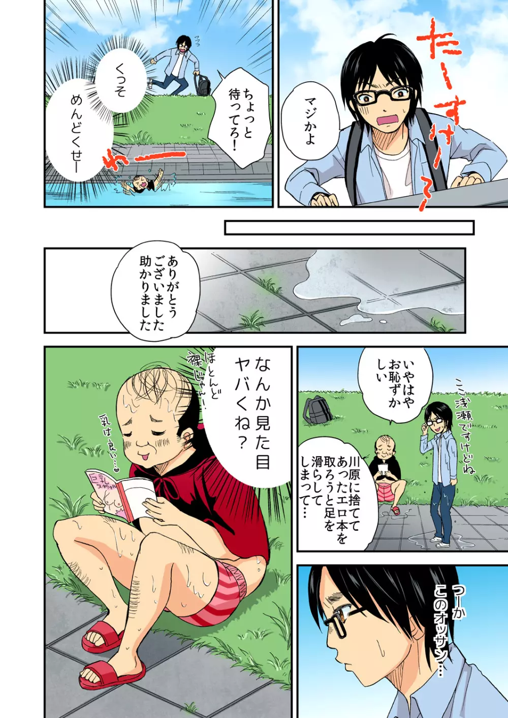 マジカルチ○コでハメハメハーレム！～どんな女もヤリ放題！！～ Page.7