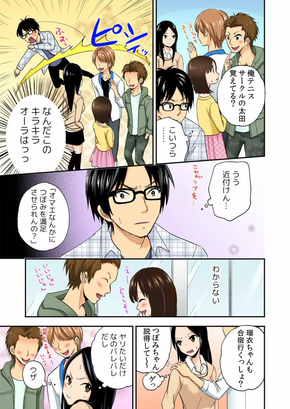 マジカルチ○コでハメハメハーレム！～どんな女もヤリ放題！！～ Page.70
