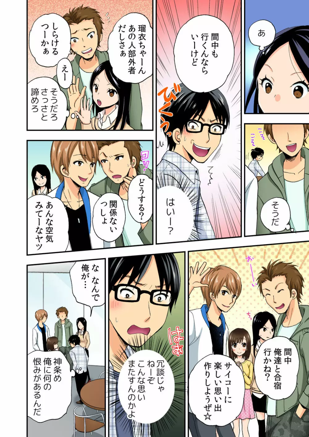 マジカルチ○コでハメハメハーレム！～どんな女もヤリ放題！！～ Page.71