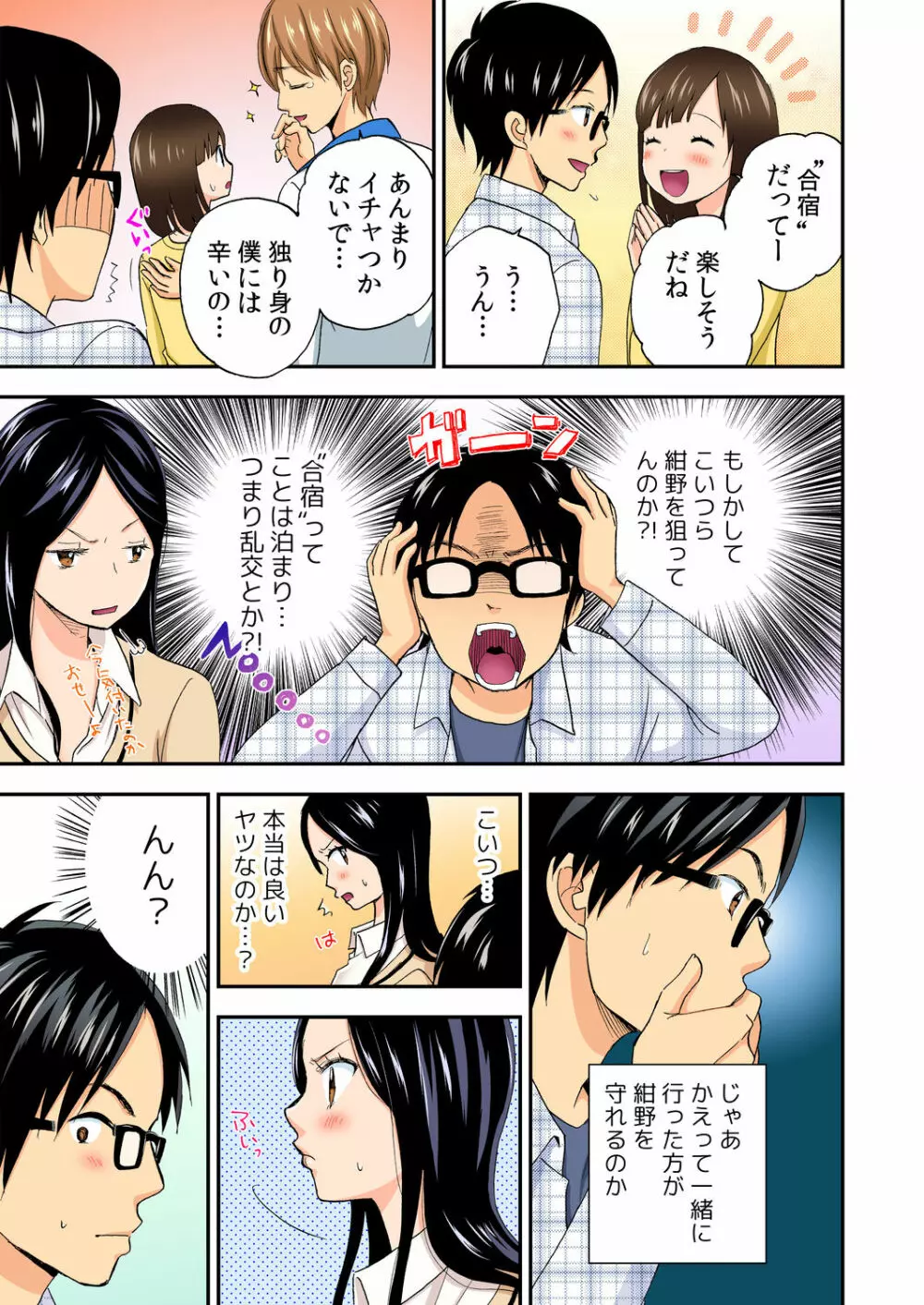 マジカルチ○コでハメハメハーレム！～どんな女もヤリ放題！！～ Page.72
