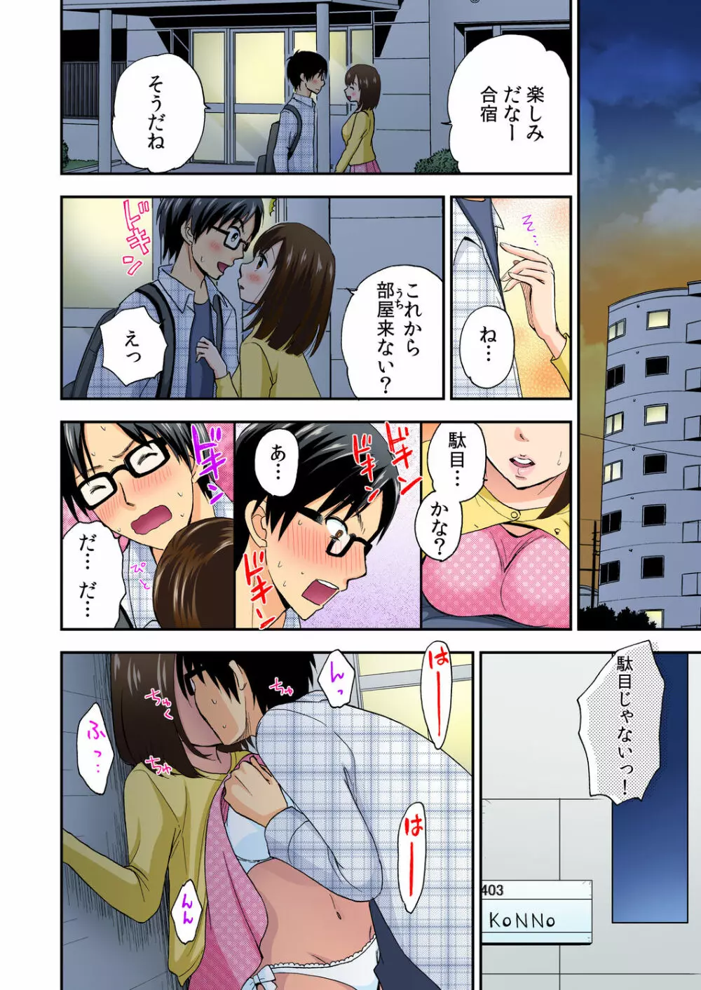 マジカルチ○コでハメハメハーレム！～どんな女もヤリ放題！！～ Page.73