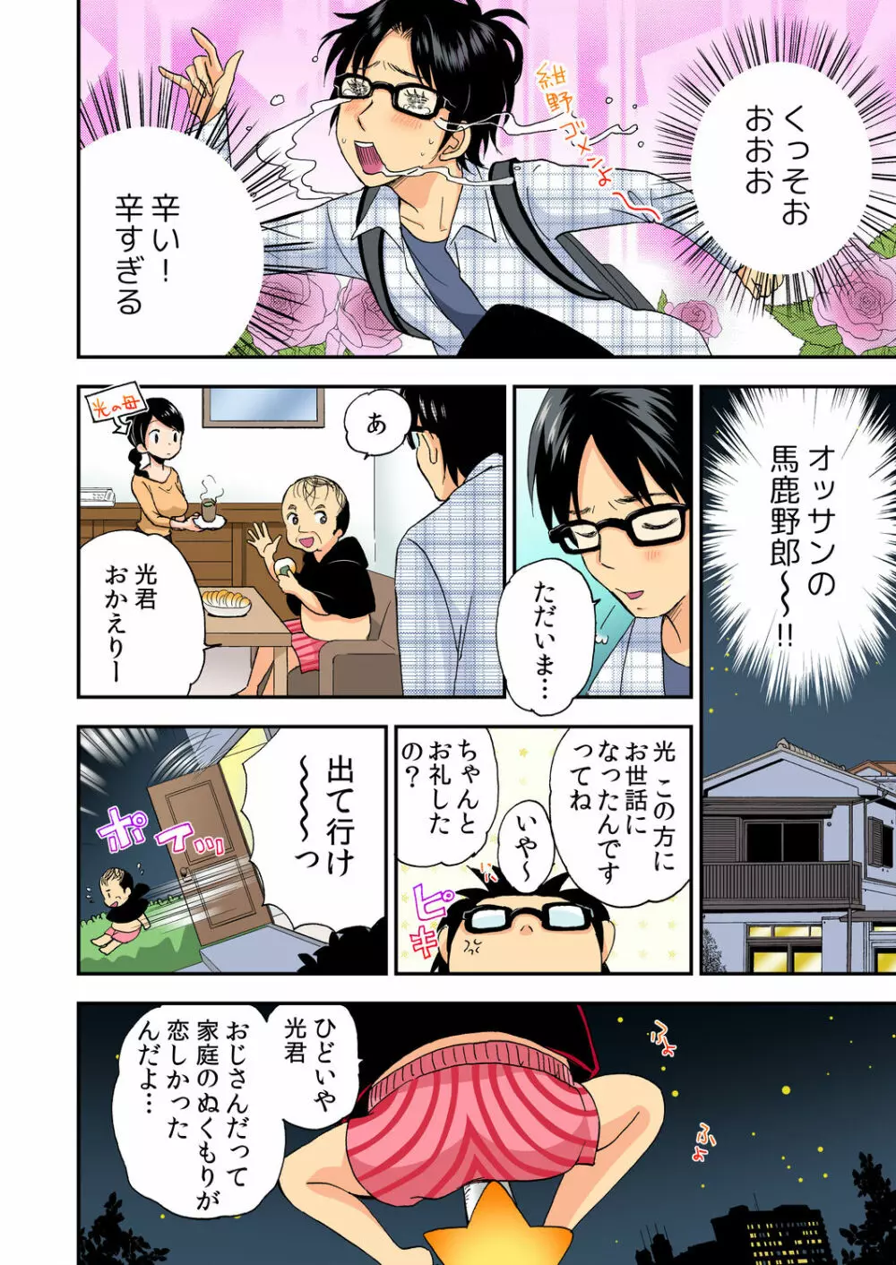 マジカルチ○コでハメハメハーレム！～どんな女もヤリ放題！！～ Page.75