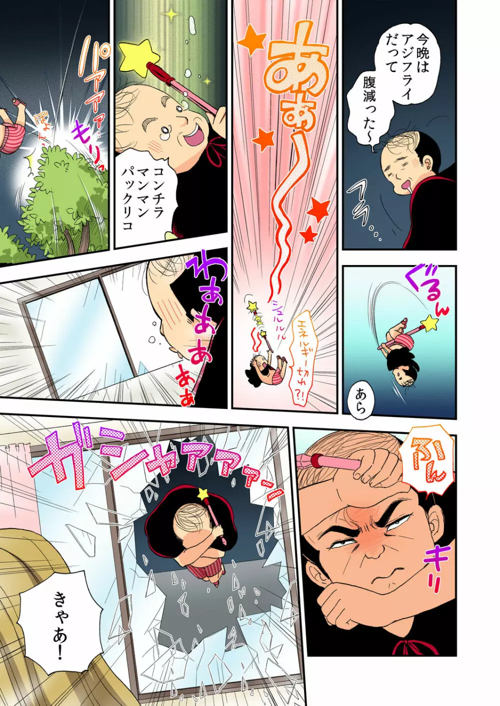 マジカルチ○コでハメハメハーレム！～どんな女もヤリ放題！！～ Page.76