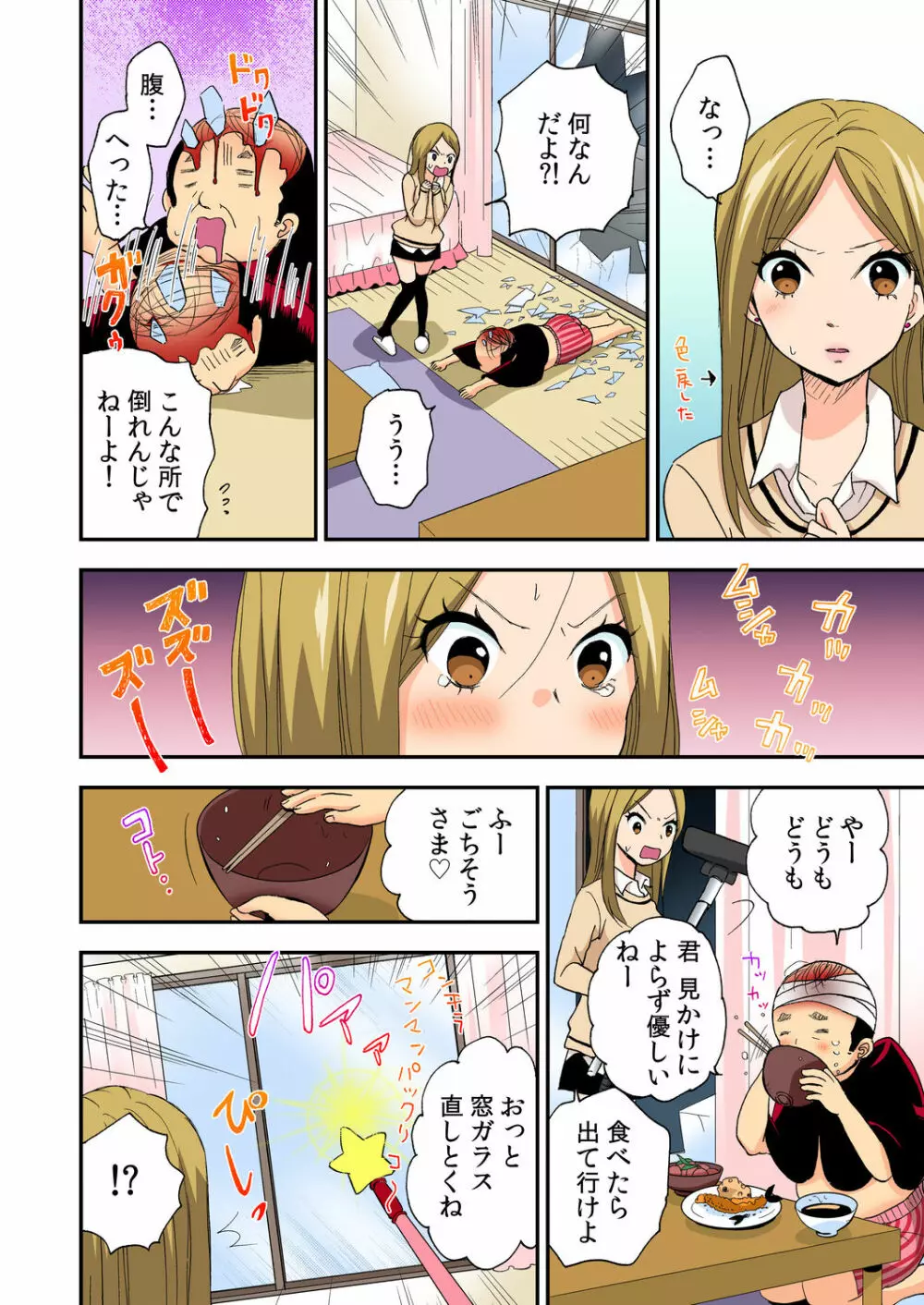 マジカルチ○コでハメハメハーレム！～どんな女もヤリ放題！！～ Page.77