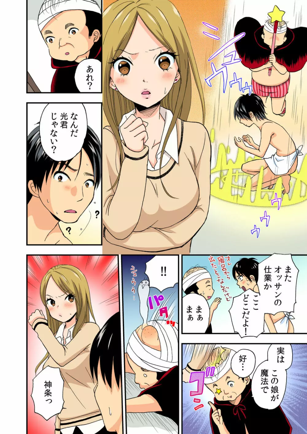 マジカルチ○コでハメハメハーレム！～どんな女もヤリ放題！！～ Page.79