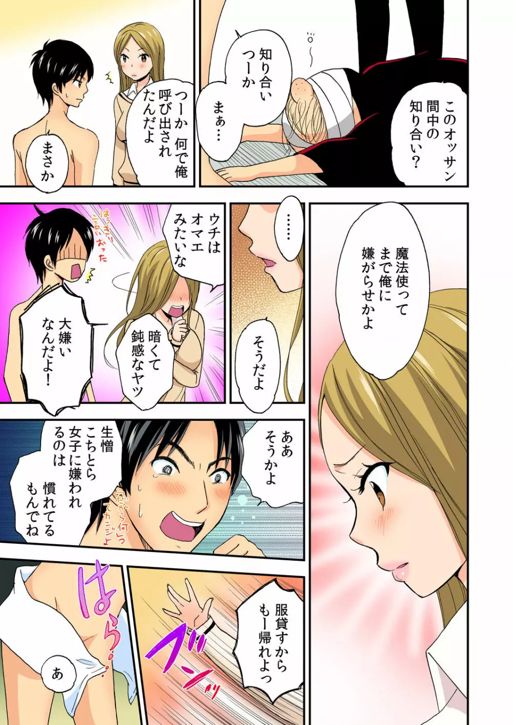マジカルチ○コでハメハメハーレム！～どんな女もヤリ放題！！～ Page.80