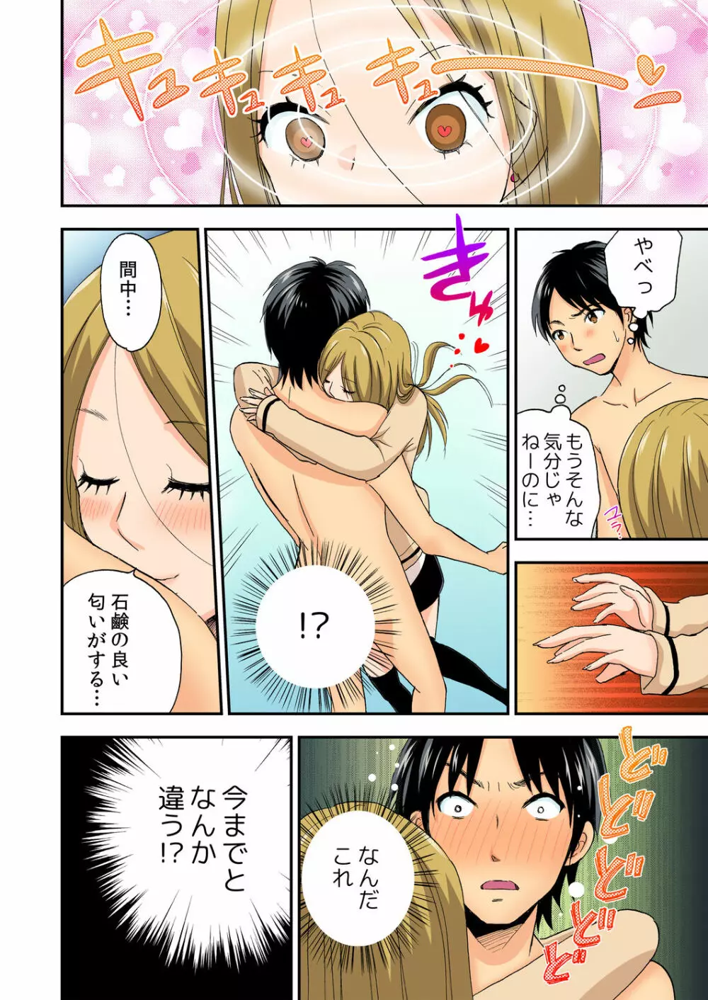マジカルチ○コでハメハメハーレム！～どんな女もヤリ放題！！～ Page.81