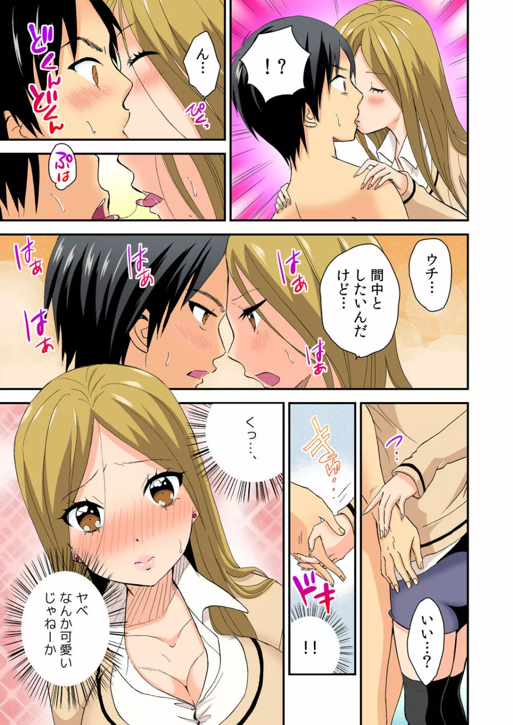 マジカルチ○コでハメハメハーレム！～どんな女もヤリ放題！！～ Page.82