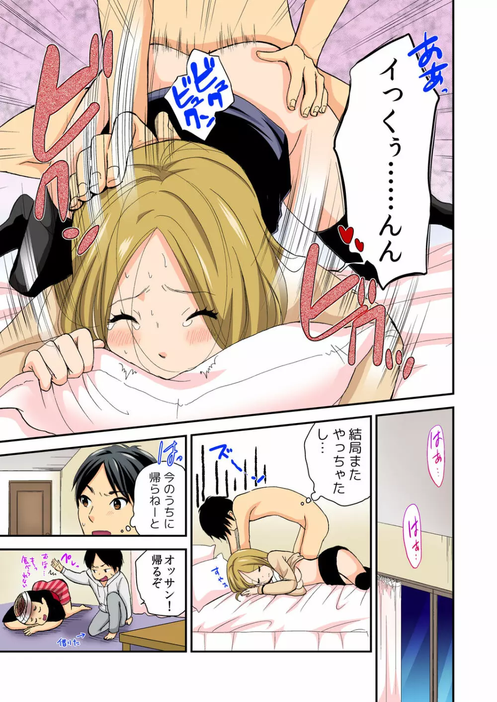 マジカルチ○コでハメハメハーレム！～どんな女もヤリ放題！！～ Page.88