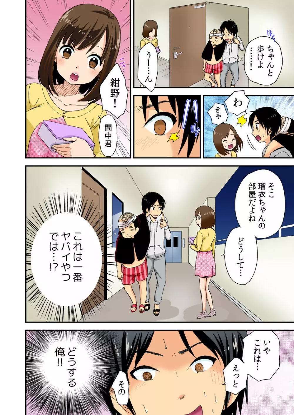 マジカルチ○コでハメハメハーレム！～どんな女もヤリ放題！！～ Page.89