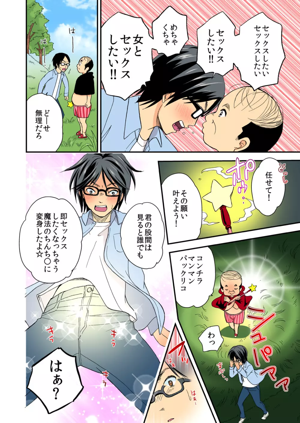 マジカルチ○コでハメハメハーレム！～どんな女もヤリ放題！！～ Page.9