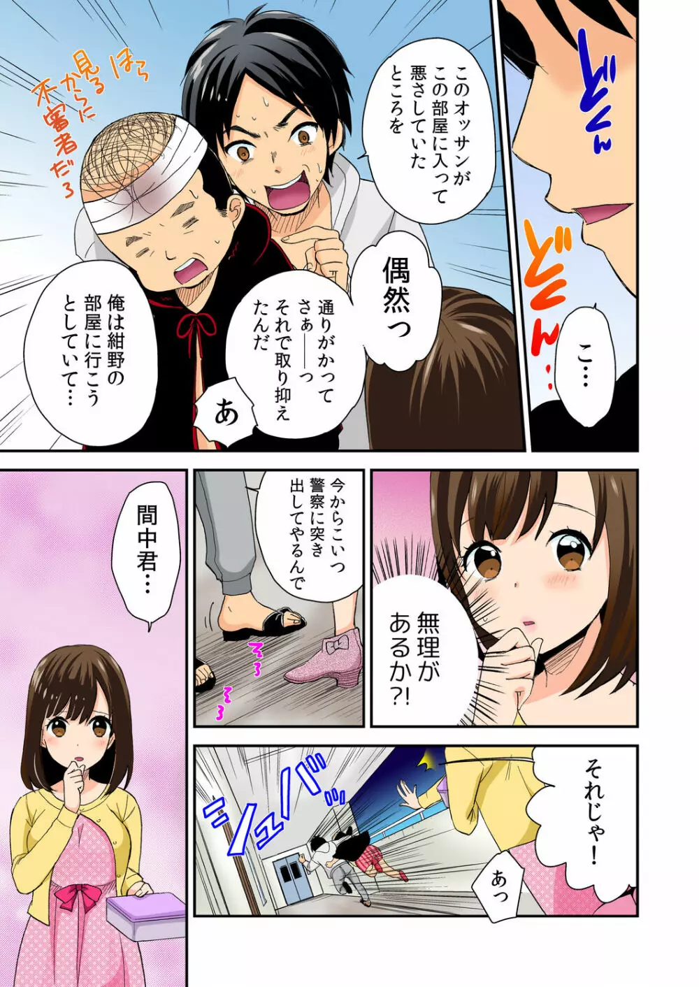 マジカルチ○コでハメハメハーレム！～どんな女もヤリ放題！！～ Page.90