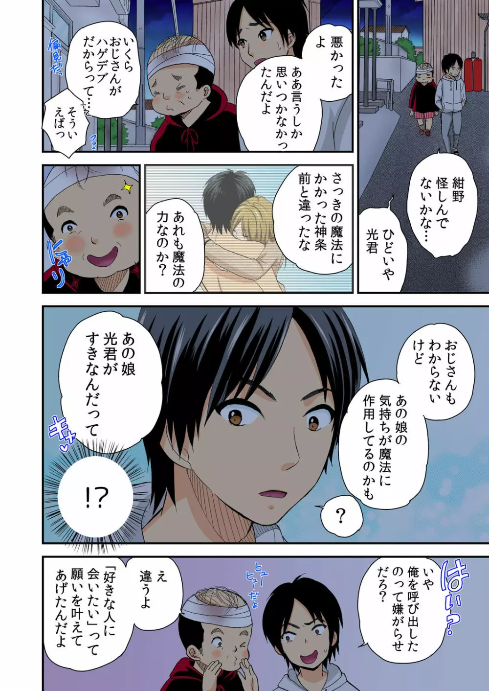 マジカルチ○コでハメハメハーレム！～どんな女もヤリ放題！！～ Page.91