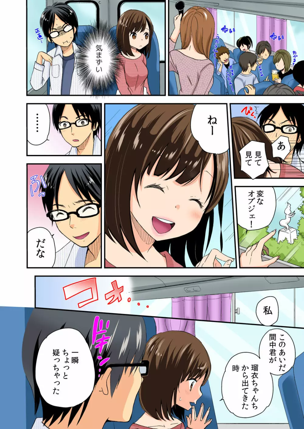 マジカルチ○コでハメハメハーレム！～どんな女もヤリ放題！！～ Page.93