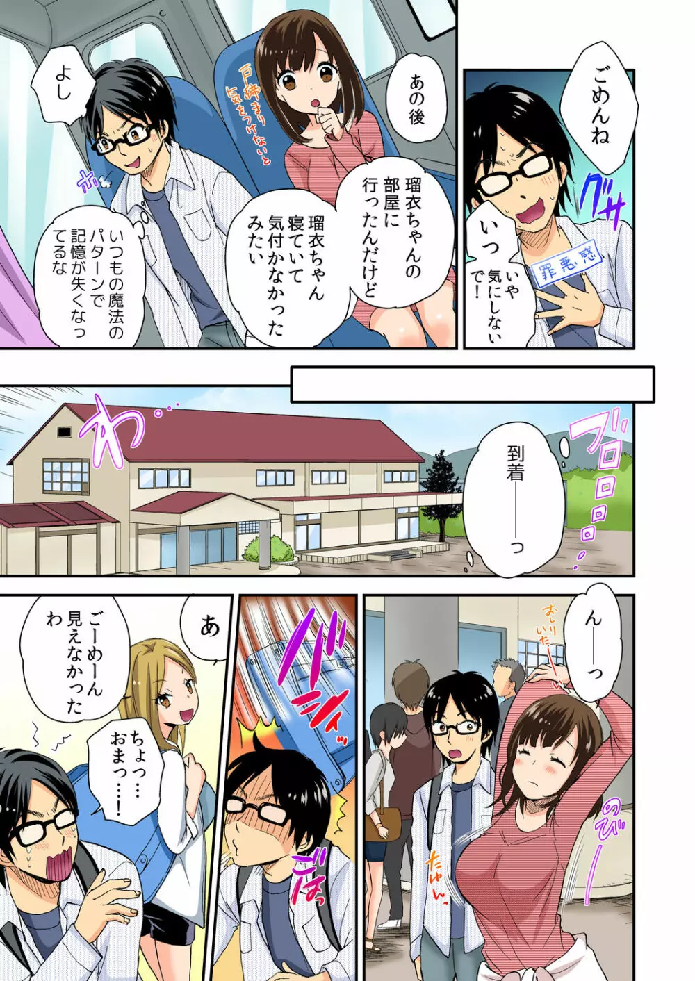 マジカルチ○コでハメハメハーレム！～どんな女もヤリ放題！！～ Page.94