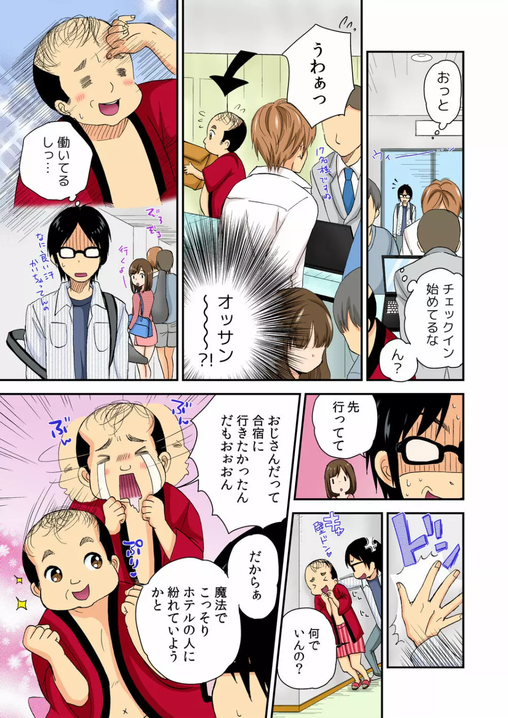 マジカルチ○コでハメハメハーレム！～どんな女もヤリ放題！！～ Page.96
