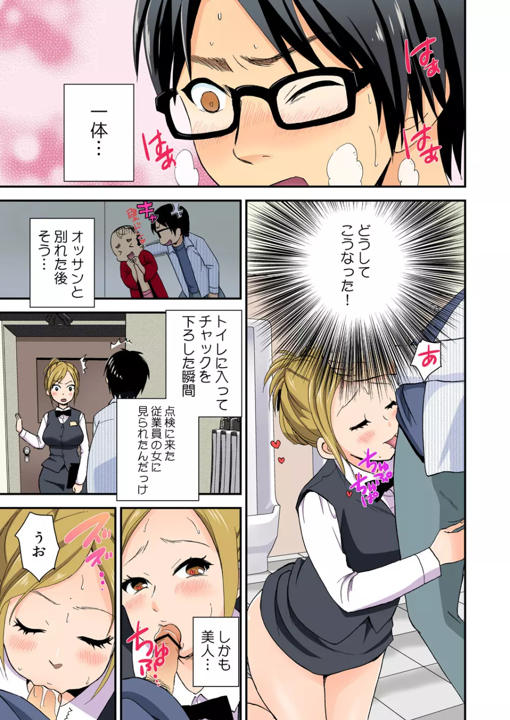 マジカルチ○コでハメハメハーレム！～どんな女もヤリ放題！！～ Page.98