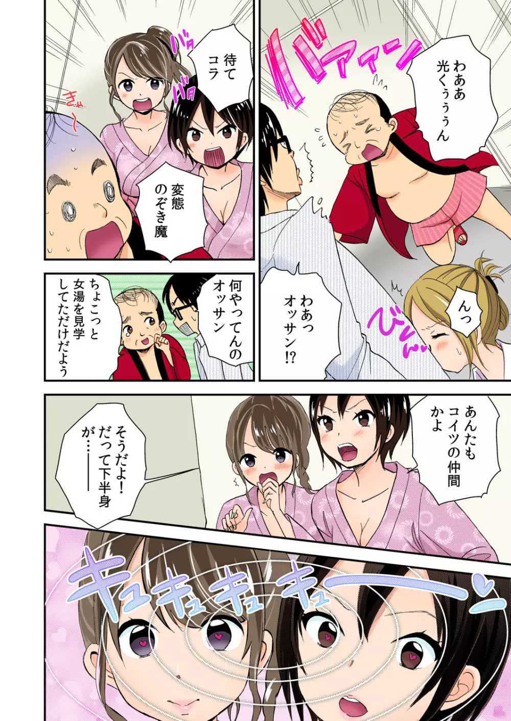 マジカルチ○コでハメハメハーレム！～どんな女もヤリ放題！！～ Page.99