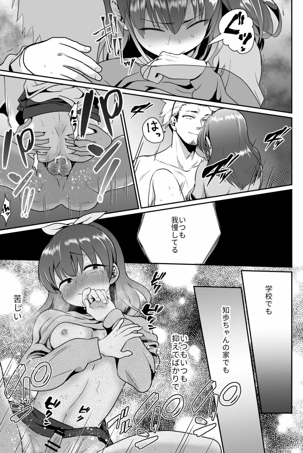 彼氏持ちメンヘラ女子に恋をした僕の末路2 Page.13