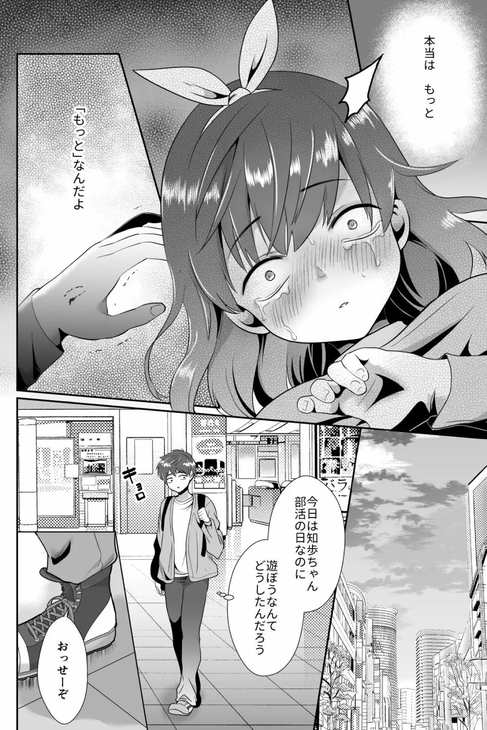 彼氏持ちメンヘラ女子に恋をした僕の末路2 Page.14