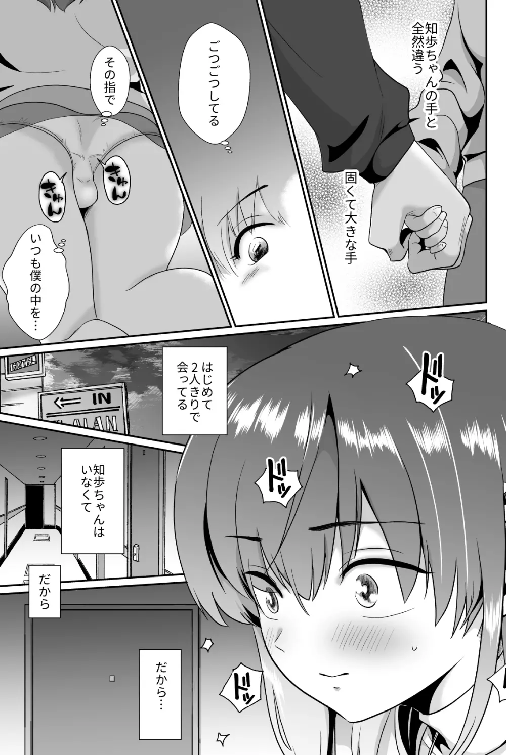 彼氏持ちメンヘラ女子に恋をした僕の末路2 Page.17