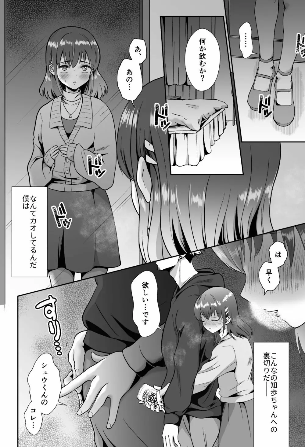 彼氏持ちメンヘラ女子に恋をした僕の末路2 Page.18