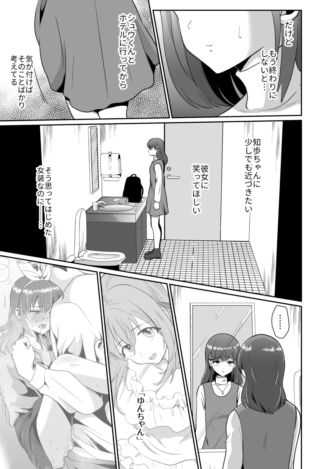 彼氏持ちメンヘラ女子に恋をした僕の末路2 Page.29